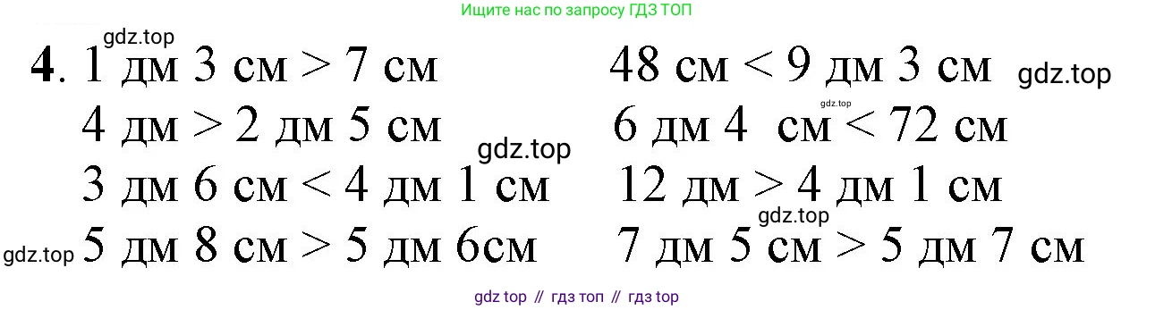 ГДЗ Математика, 1 класс Учебник, автор: Петерсон Людмила Георгиевна, издательство Просвещение, Москва, 2022, жёлтого цвета, Часть 3, страница 67, номер 4, Решение