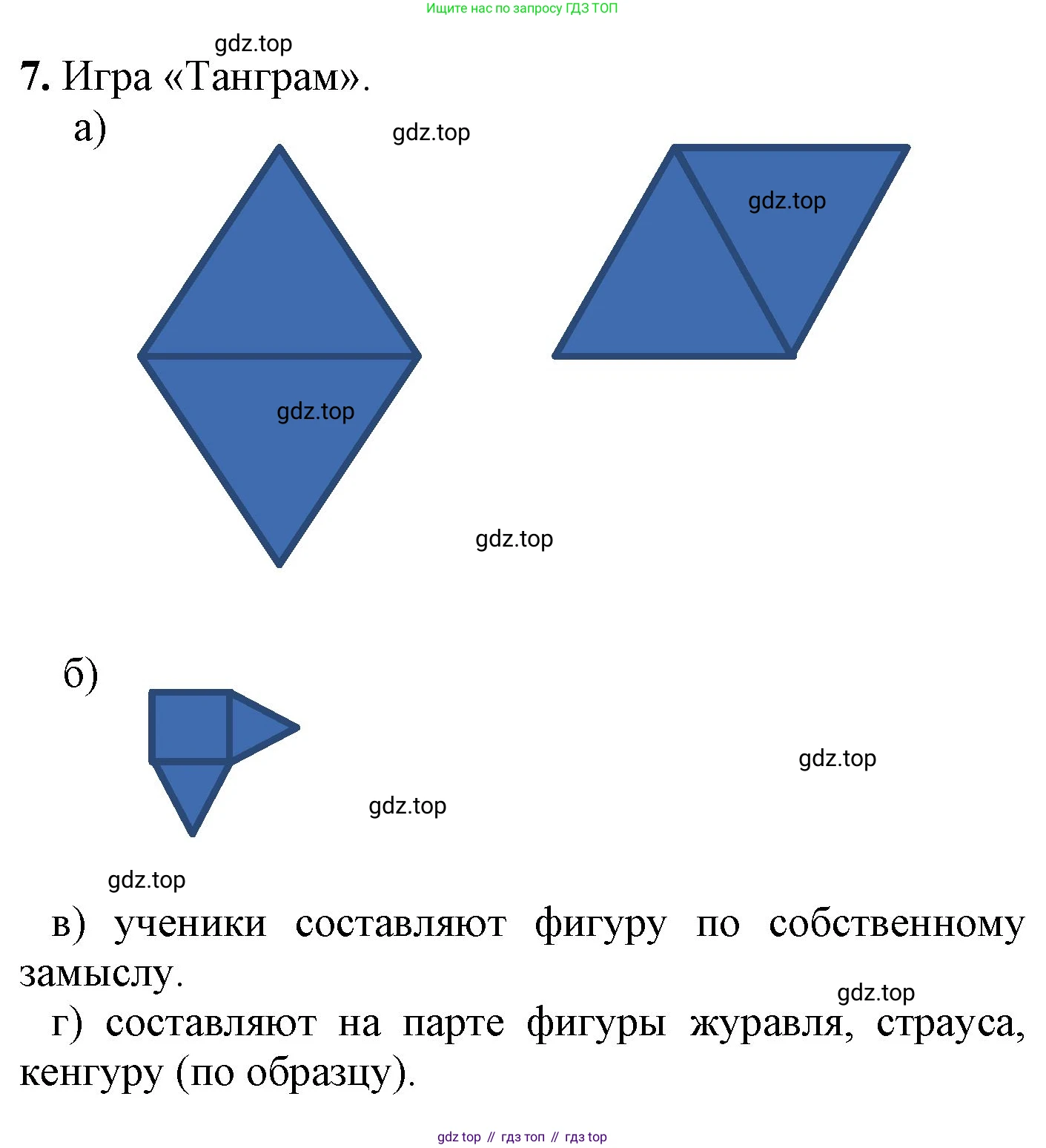 ГДЗ Математика, 1 класс Учебник, автор: Петерсон Людмила Георгиевна, издательство Просвещение, Москва, 2022, жёлтого цвета, Часть 3, страница 69, номер 7, Решение