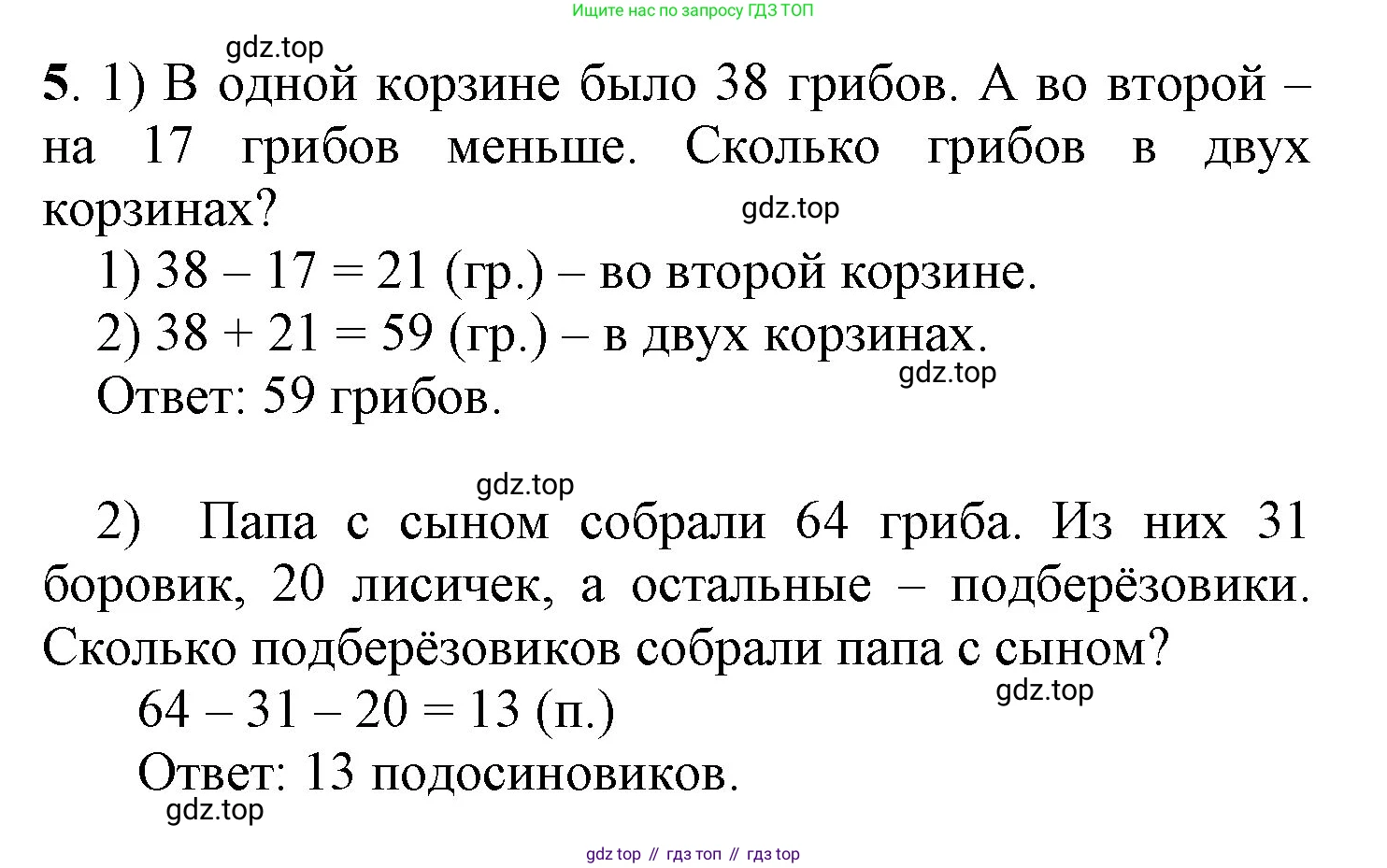 ГДЗ Математика, 1 класс Учебник, автор: Петерсон Людмила Георгиевна, издательство Просвещение, Москва, 2022, жёлтого цвета, Часть 3, страница 70, номер 5, Решение