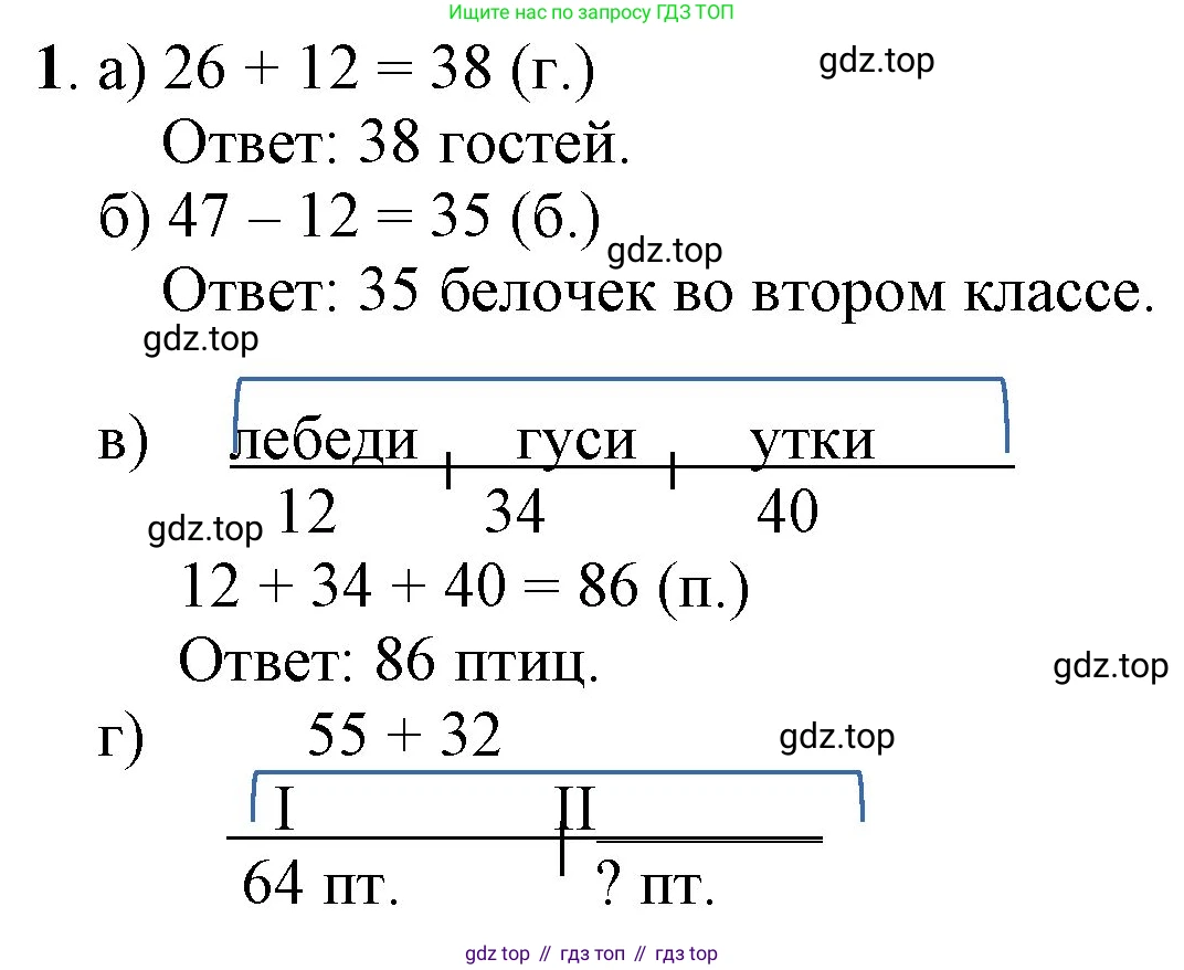 ГДЗ Математика, 1 класс Учебник, автор: Петерсон Людмила Георгиевна, издательство Просвещение, Москва, 2022, жёлтого цвета, Часть 3, страница 72, номер 1, Решение