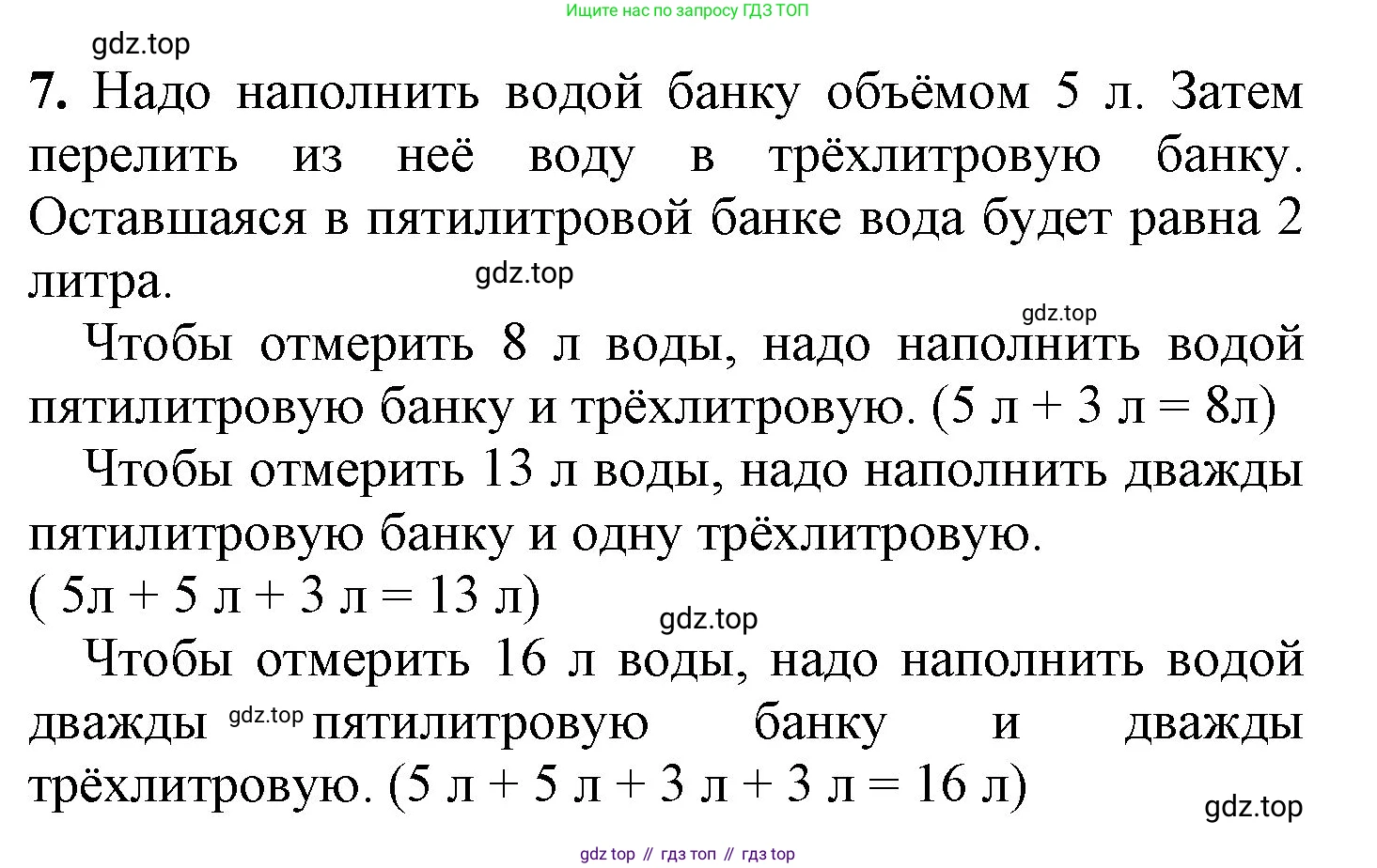 ГДЗ Математика, 1 класс Учебник, автор: Петерсон Людмила Георгиевна, издательство Просвещение, Москва, 2022, жёлтого цвета, Часть 3, страница 73, номер 7, Решение