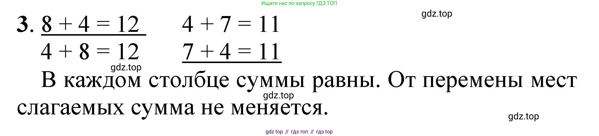 ГДЗ Математика, 1 класс Учебник, автор: Петерсон Людмила Георгиевна, издательство Просвещение, Москва, 2022, жёлтого цвета, Часть 3, страница 74, номер 3, Решение