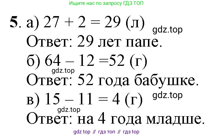ГДЗ Математика, 1 класс Учебник, автор: Петерсон Людмила Георгиевна, издательство Просвещение, Москва, 2022, жёлтого цвета, Часть 3, страница 75, номер 5, Решение