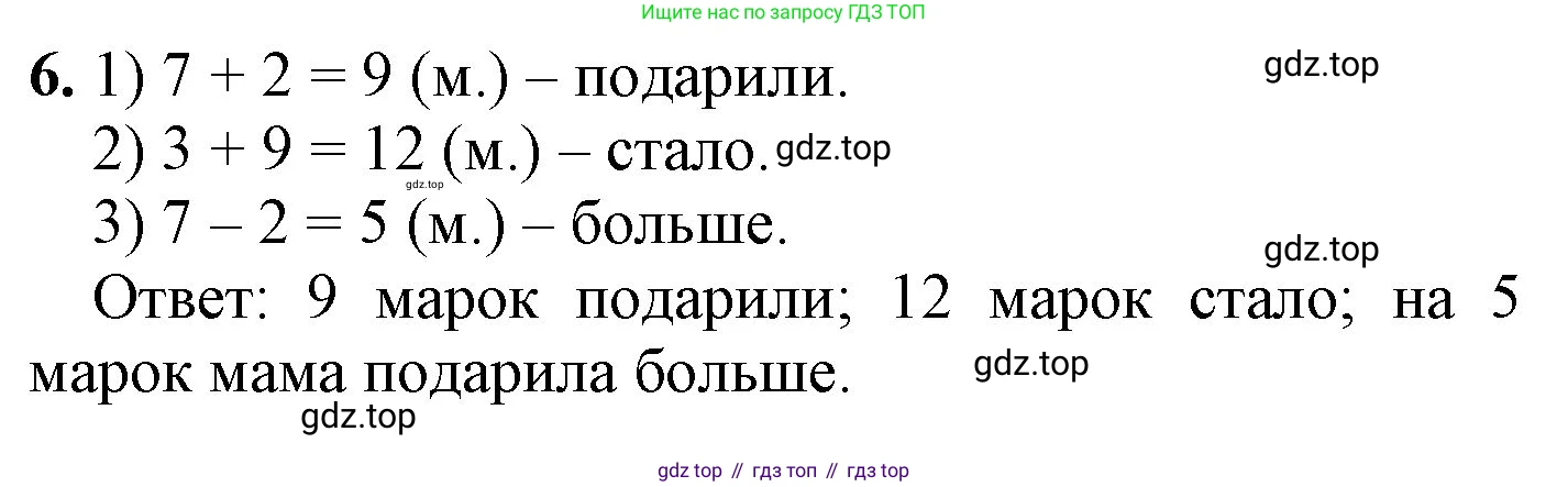 ГДЗ Математика, 1 класс Учебник, автор: Петерсон Людмила Георгиевна, издательство Просвещение, Москва, 2022, жёлтого цвета, Часть 3, страница 75, номер 6, Решение