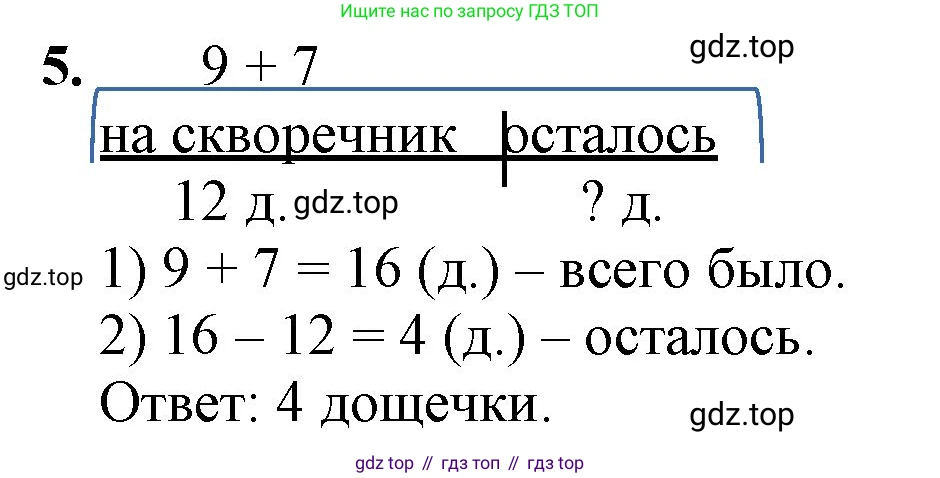 ГДЗ Математика, 1 класс Учебник, автор: Петерсон Людмила Георгиевна, издательство Просвещение, Москва, 2022, жёлтого цвета, Часть 3, страница 77, номер 5, Решение