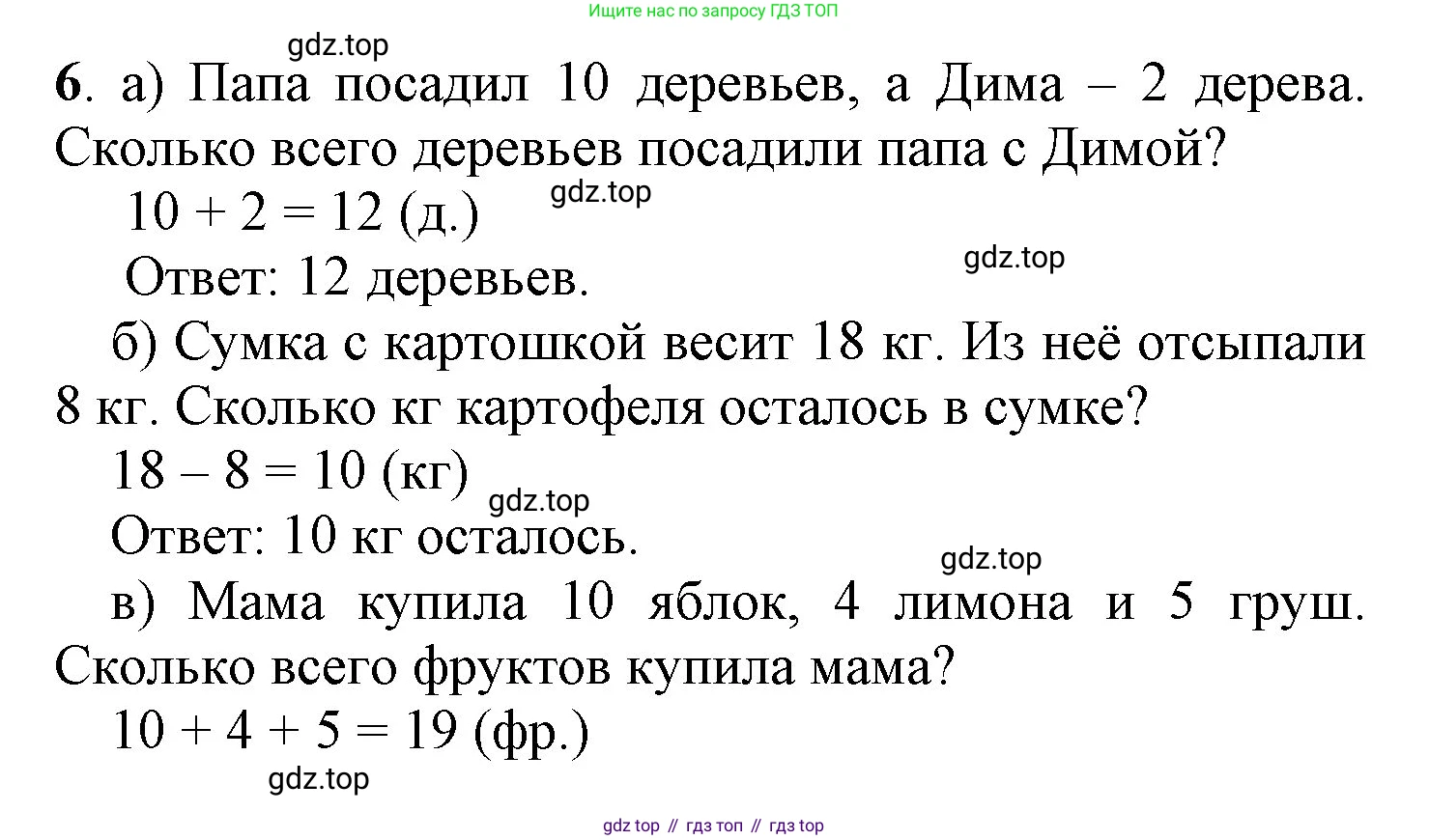 ГДЗ Математика, 1 класс Учебник, автор: Петерсон Людмила Георгиевна, издательство Просвещение, Москва, 2022, жёлтого цвета, Часть 3, страница 77, номер 6, Решение