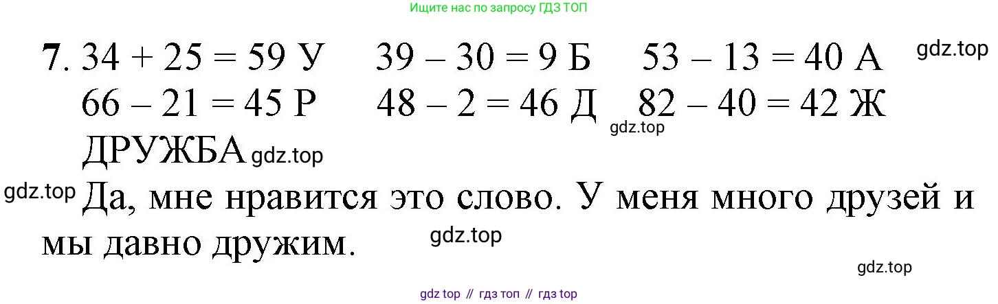 ГДЗ Математика, 1 класс Учебник, автор: Петерсон Людмила Георгиевна, издательство Просвещение, Москва, 2022, жёлтого цвета, Часть 3, страница 77, номер 7, Решение