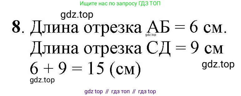 ГДЗ Математика, 1 класс Учебник, автор: Петерсон Людмила Георгиевна, издательство Просвещение, Москва, 2022, жёлтого цвета, Часть 3, страница 77, номер 8, Решение