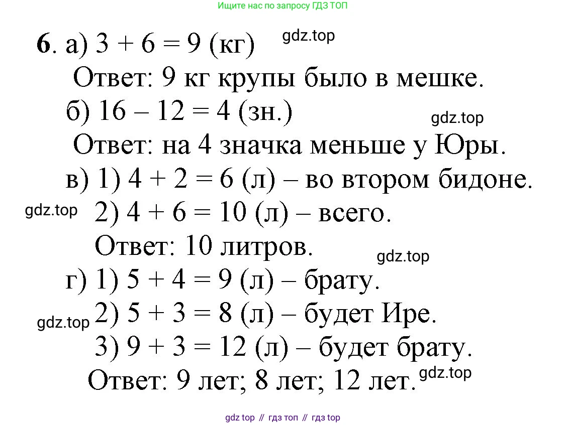 ГДЗ Математика, 1 класс Учебник, автор: Петерсон Людмила Георгиевна, издательство Просвещение, Москва, 2022, жёлтого цвета, Часть 3, страница 79, номер 6, Решение