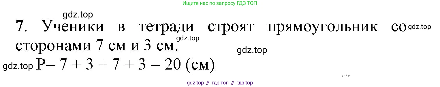 ГДЗ Математика, 1 класс Учебник, автор: Петерсон Людмила Георгиевна, издательство Просвещение, Москва, 2022, жёлтого цвета, Часть 3, страница 79, номер 7, Решение