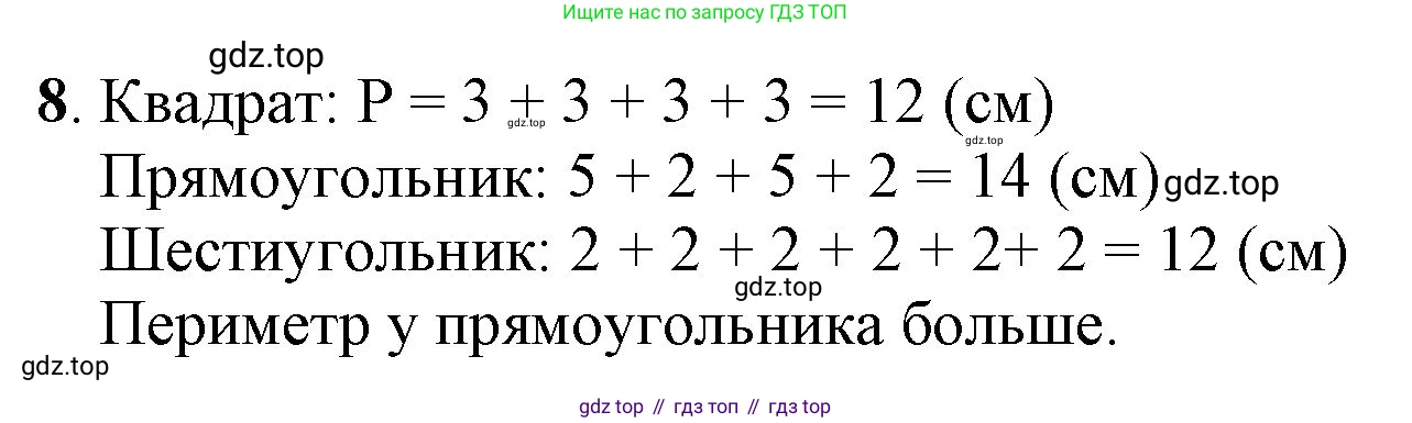 ГДЗ Математика, 1 класс Учебник, автор: Петерсон Людмила Георгиевна, издательство Просвещение, Москва, 2022, жёлтого цвета, Часть 3, страница 79, номер 8, Решение