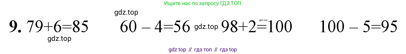 ГДЗ Математика, 1 класс Учебник, автор: Петерсон Людмила Георгиевна, издательство Просвещение, Москва, 2022, жёлтого цвета, Часть 3, страница 79, номер 9, Решение