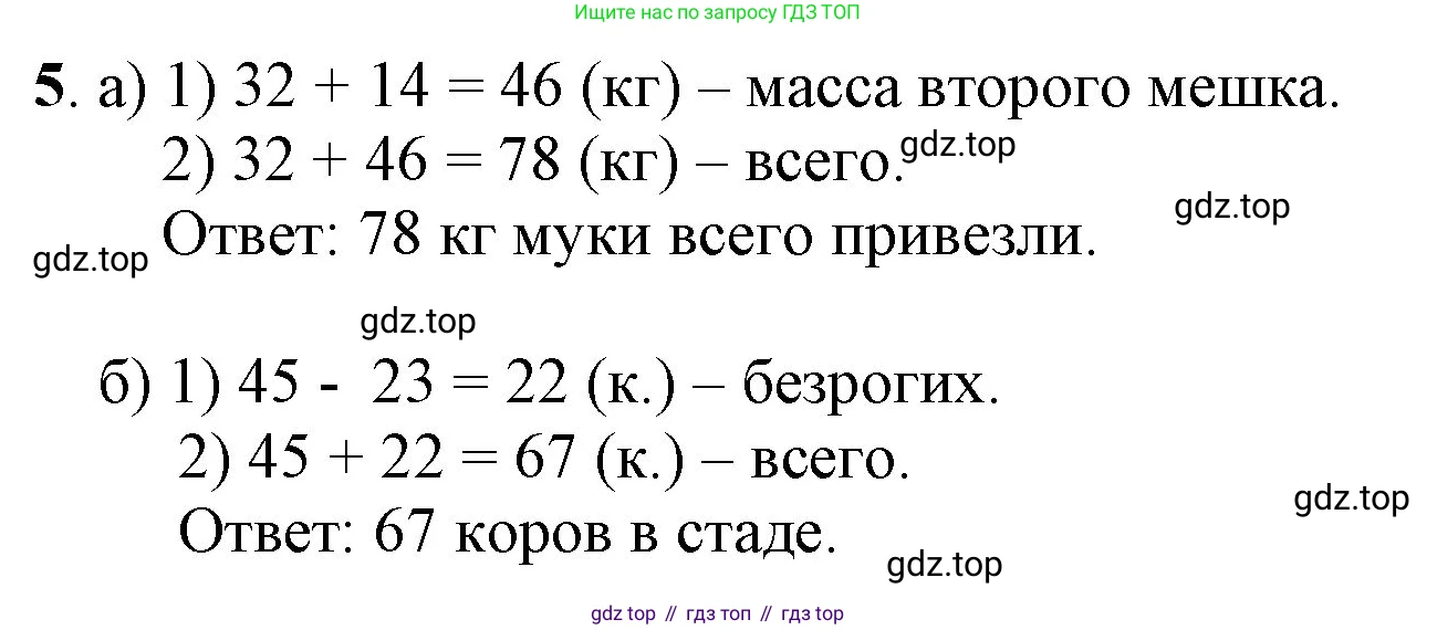 ГДЗ Математика, 1 класс Учебник, автор: Петерсон Людмила Георгиевна, издательство Просвещение, Москва, 2022, жёлтого цвета, Часть 3, страница 81, номер 5, Решение