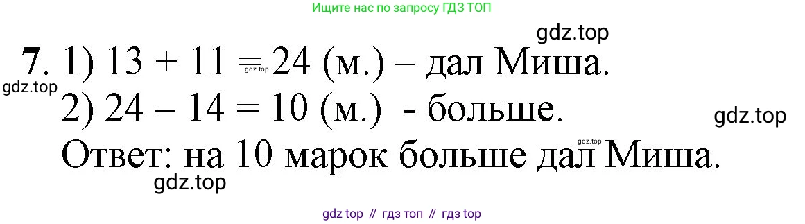 ГДЗ Математика, 1 класс Учебник, автор: Петерсон Людмила Георгиевна, издательство Просвещение, Москва, 2022, жёлтого цвета, Часть 3, страница 81, номер 7, Решение