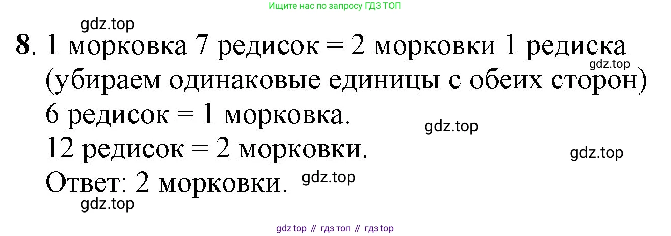 ГДЗ Математика, 1 класс Учебник, автор: Петерсон Людмила Георгиевна, издательство Просвещение, Москва, 2022, жёлтого цвета, Часть 3, страница 81, номер 8, Решение