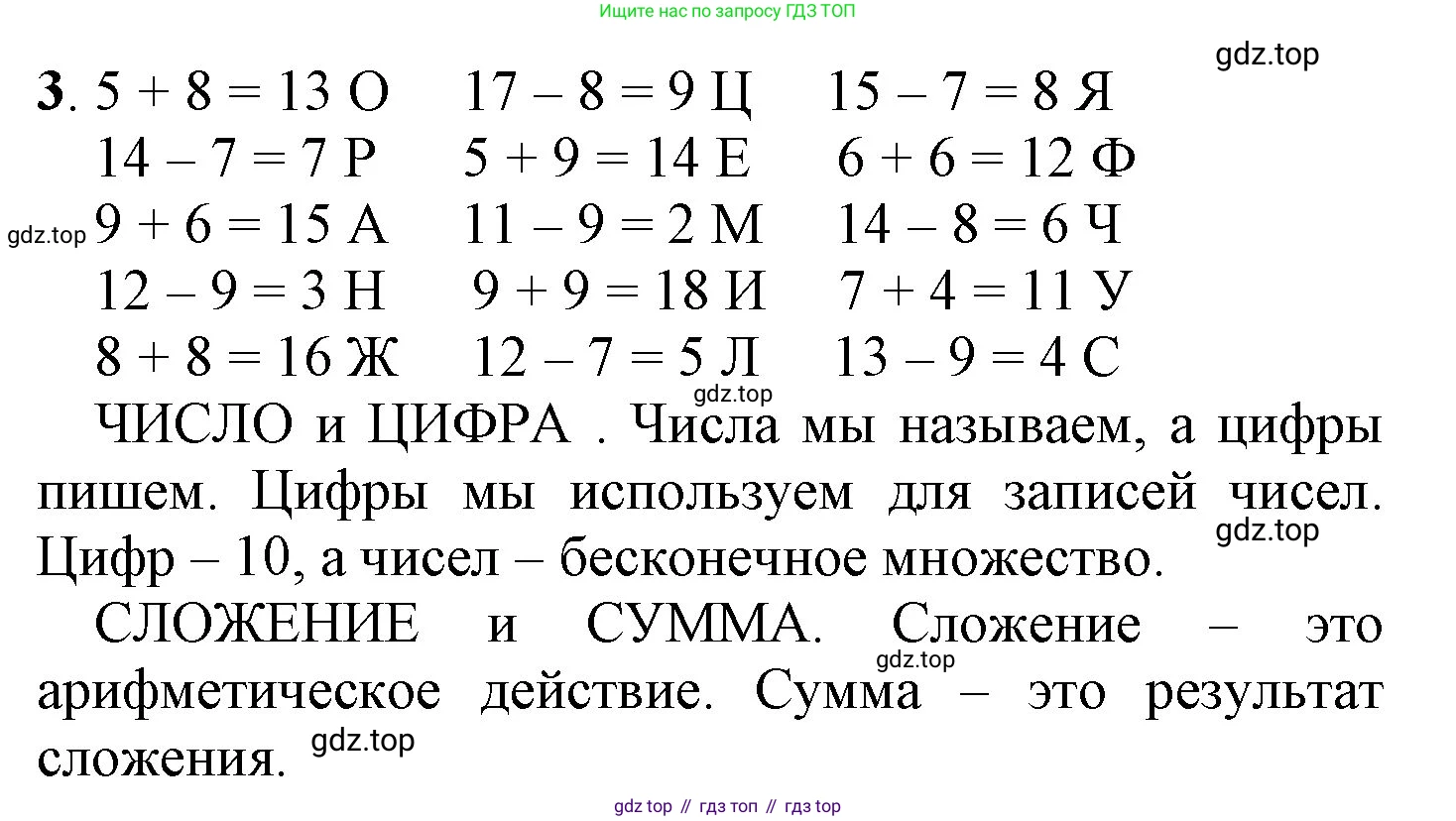 ГДЗ Математика, 1 класс Учебник, автор: Петерсон Людмила Георгиевна, издательство Просвещение, Москва, 2022, жёлтого цвета, Часть 3, страница 82, номер 3, Решение