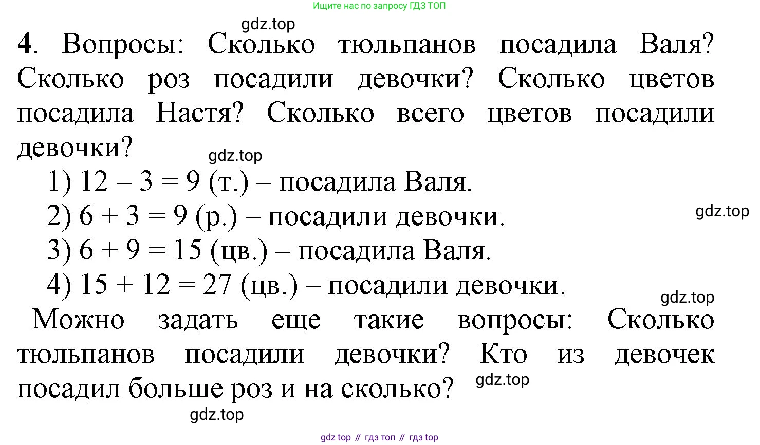 ГДЗ Математика, 1 класс Учебник, автор: Петерсон Людмила Георгиевна, издательство Просвещение, Москва, 2022, жёлтого цвета, Часть 3, страница 82, номер 4, Решение