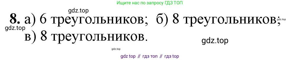ГДЗ Математика, 1 класс Учебник, автор: Петерсон Людмила Георгиевна, издательство Просвещение, Москва, 2022, жёлтого цвета, Часть 3, страница 83, номер 8, Решение