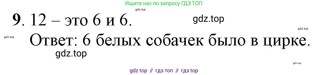 ГДЗ Математика, 1 класс Учебник, автор: Петерсон Людмила Георгиевна, издательство Просвещение, Москва, 2022, жёлтого цвета, Часть 3, страница 83, номер 9, Решение