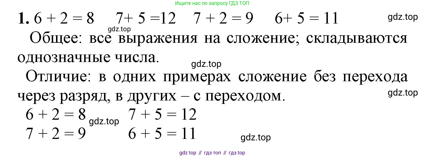 ГДЗ Математика, 1 класс Учебник, автор: Петерсон Людмила Георгиевна, издательство Просвещение, Москва, 2022, жёлтого цвета, Часть 3, страница 84, номер 1, Решение