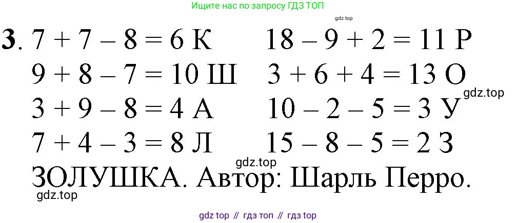ГДЗ Математика, 1 класс Учебник, автор: Петерсон Людмила Георгиевна, издательство Просвещение, Москва, 2022, жёлтого цвета, Часть 3, страница 84, номер 3, Решение