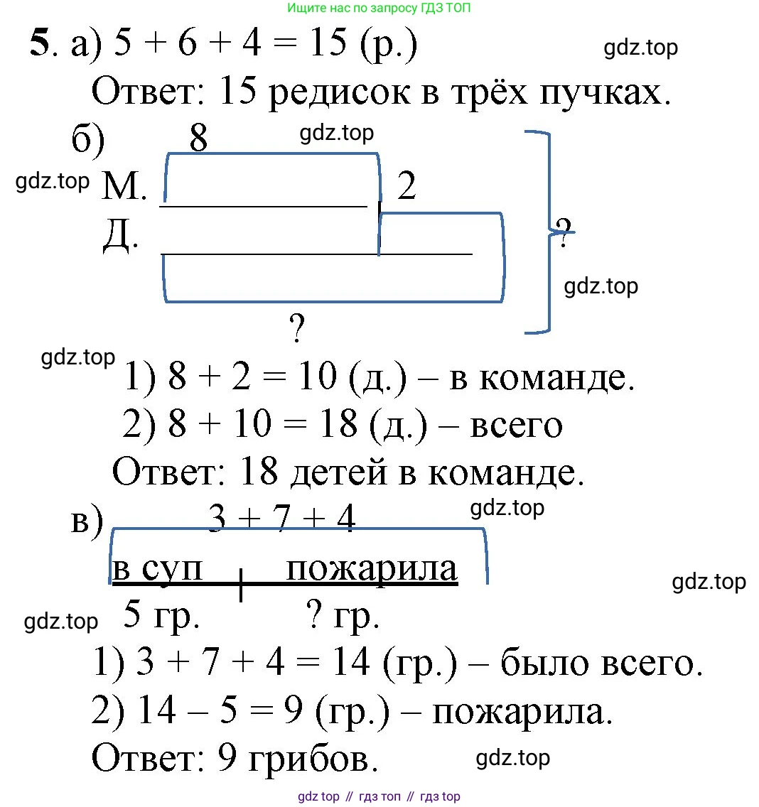 ГДЗ Математика, 1 класс Учебник, автор: Петерсон Людмила Георгиевна, издательство Просвещение, Москва, 2022, жёлтого цвета, Часть 3, страница 85, номер 5, Решение