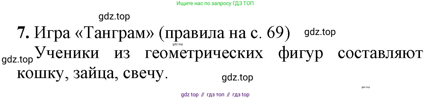 ГДЗ Математика, 1 класс Учебник, автор: Петерсон Людмила Георгиевна, издательство Просвещение, Москва, 2022, жёлтого цвета, Часть 3, страница 85, номер 7, Решение