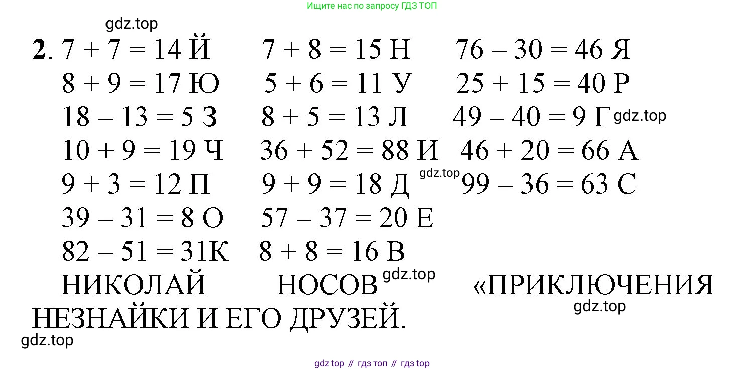 ГДЗ Математика, 1 класс Учебник, автор: Петерсон Людмила Георгиевна, издательство Просвещение, Москва, 2022, жёлтого цвета, Часть 3, страница 86, номер 2, Решение