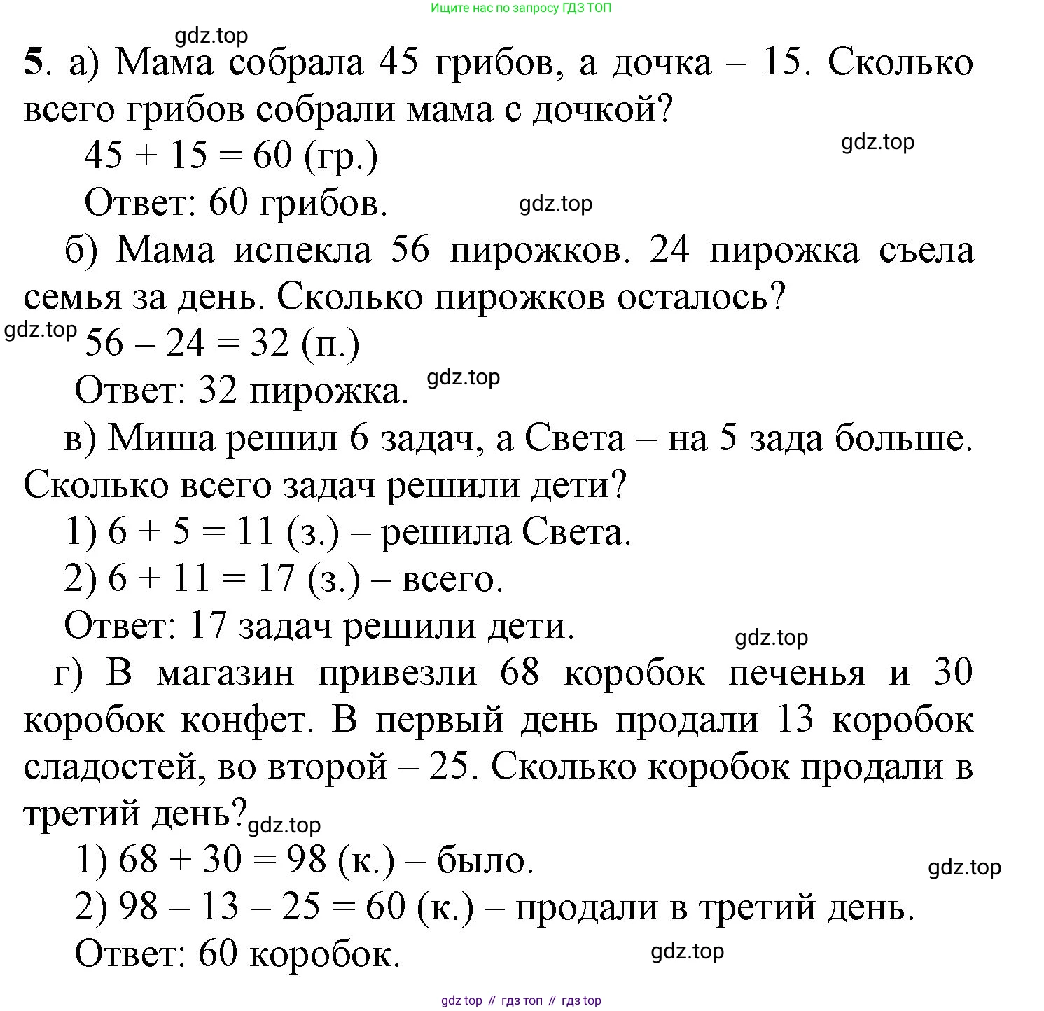 ГДЗ Математика, 1 класс Учебник, автор: Петерсон Людмила Георгиевна, издательство Просвещение, Москва, 2022, жёлтого цвета, Часть 3, страница 87, номер 5, Решение