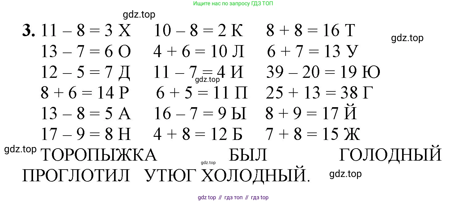 ГДЗ Математика, 1 класс Учебник, автор: Петерсон Людмила Георгиевна, издательство Просвещение, Москва, 2022, жёлтого цвета, Часть 3, страница 88, номер 3, Решение