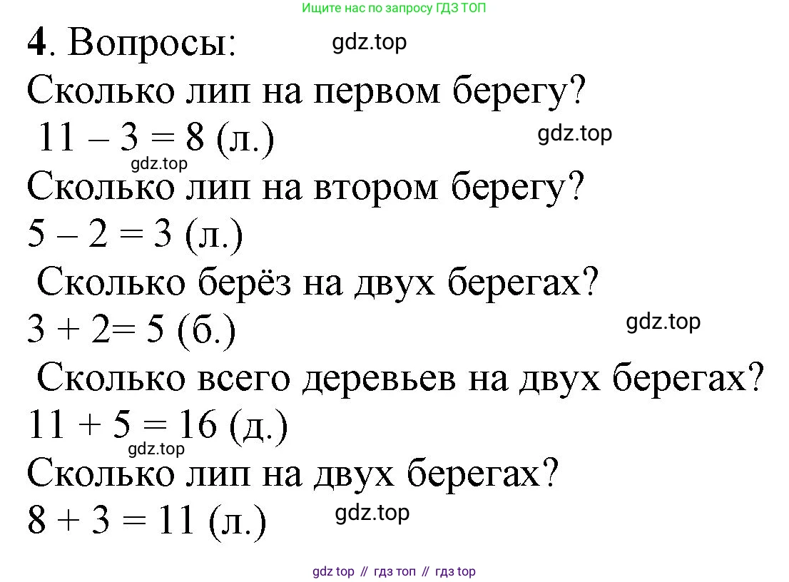 ГДЗ Математика, 1 класс Учебник, автор: Петерсон Людмила Георгиевна, издательство Просвещение, Москва, 2022, жёлтого цвета, Часть 3, страница 88, номер 4, Решение