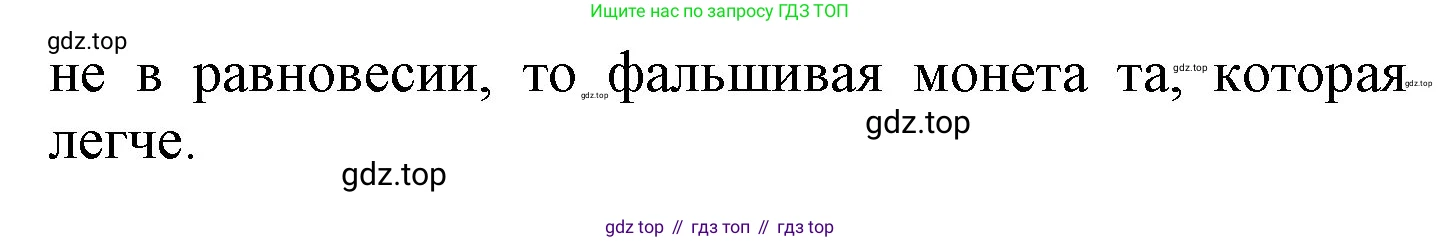 ГДЗ Математика, 1 класс Учебник, автор: Петерсон Людмила Георгиевна, издательство Просвещение, Москва, 2022, жёлтого цвета, Часть 3, страница 89, номер 8, Решение (продолжение 2)