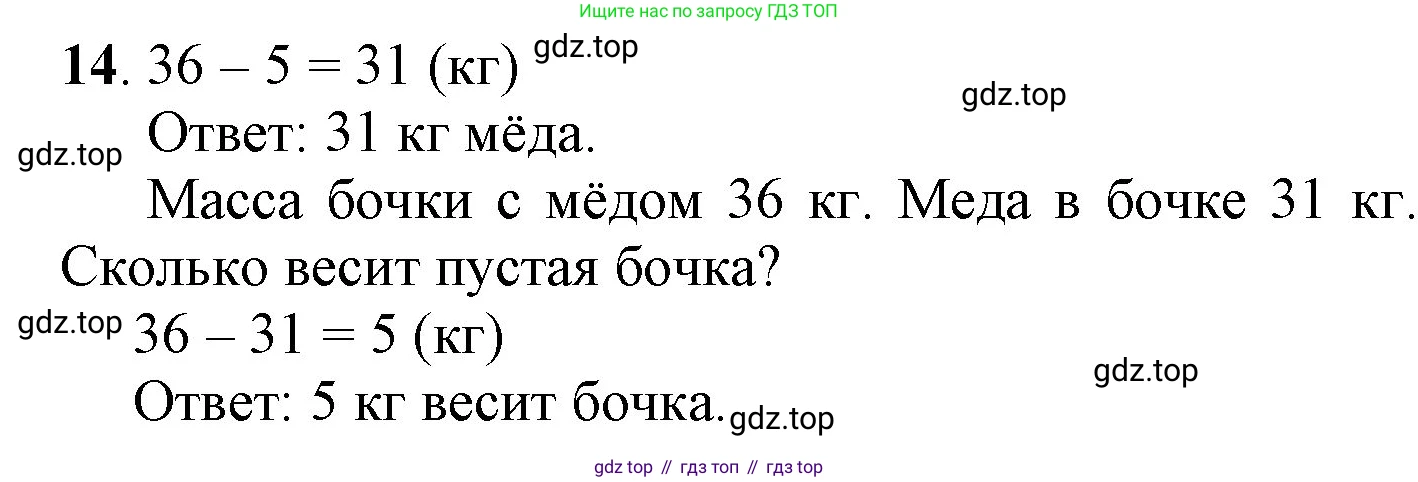 ГДЗ Математика, 1 класс Учебник, автор: Петерсон Людмила Георгиевна, издательство Просвещение, Москва, 2022, жёлтого цвета, Часть 3, страница 91, номер 14, Решение