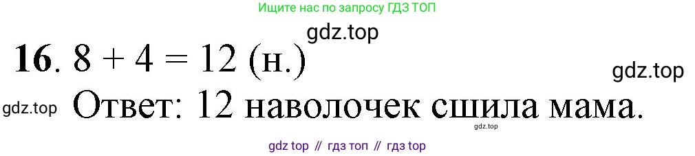 ГДЗ Математика, 1 класс Учебник, автор: Петерсон Людмила Георгиевна, издательство Просвещение, Москва, 2022, жёлтого цвета, Часть 3, страница 91, номер 16, Решение