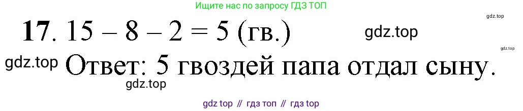 ГДЗ Математика, 1 класс Учебник, автор: Петерсон Людмила Георгиевна, издательство Просвещение, Москва, 2022, жёлтого цвета, Часть 3, страница 92, номер 17, Решение