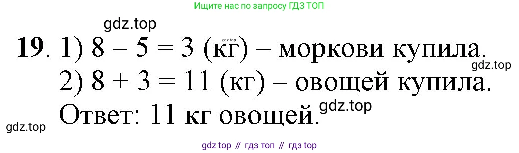 ГДЗ Математика, 1 класс Учебник, автор: Петерсон Людмила Георгиевна, издательство Просвещение, Москва, 2022, жёлтого цвета, Часть 3, страница 92, номер 19, Решение