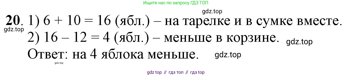 ГДЗ Математика, 1 класс Учебник, автор: Петерсон Людмила Георгиевна, издательство Просвещение, Москва, 2022, жёлтого цвета, Часть 3, страница 92, номер 20, Решение