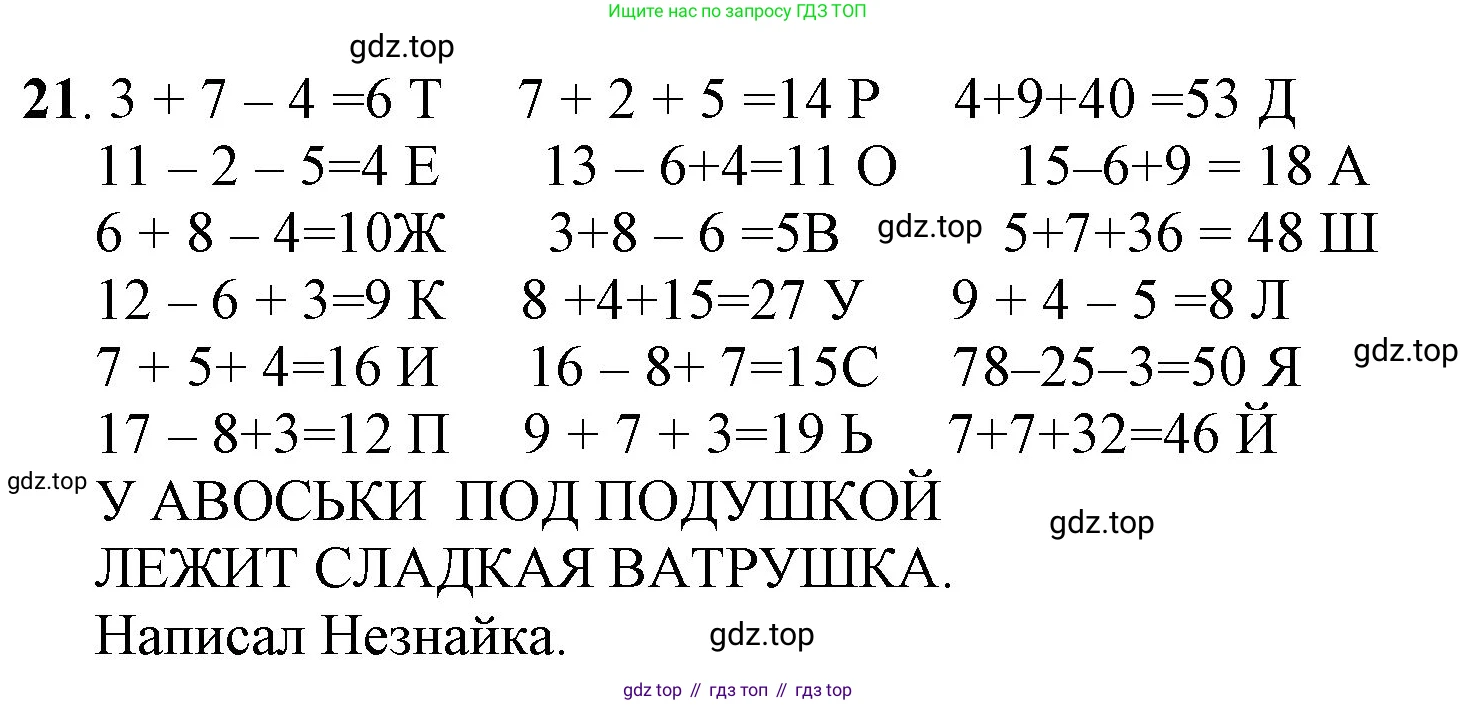 ГДЗ Математика, 1 класс Учебник, автор: Петерсон Людмила Георгиевна, издательство Просвещение, Москва, 2022, жёлтого цвета, Часть 3, страница 92, номер 21, Решение