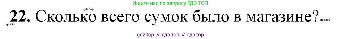 ГДЗ Математика, 1 класс Учебник, автор: Петерсон Людмила Георгиевна, издательство Просвещение, Москва, 2022, жёлтого цвета, Часть 3, страница 93, номер 22, Решение