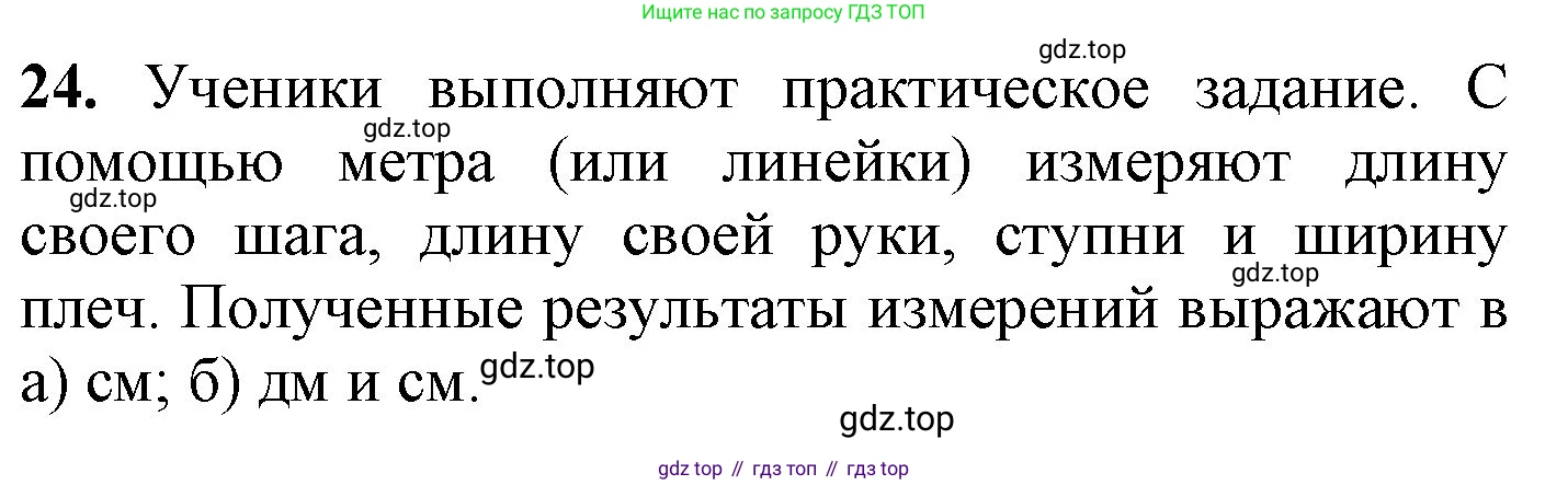 ГДЗ Математика, 1 класс Учебник, автор: Петерсон Людмила Георгиевна, издательство Просвещение, Москва, 2022, жёлтого цвета, Часть 3, страница 93, номер 24, Решение