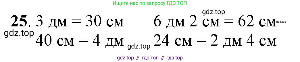 ГДЗ Математика, 1 класс Учебник, автор: Петерсон Людмила Георгиевна, издательство Просвещение, Москва, 2022, жёлтого цвета, Часть 3, страница 93, номер 25, Решение