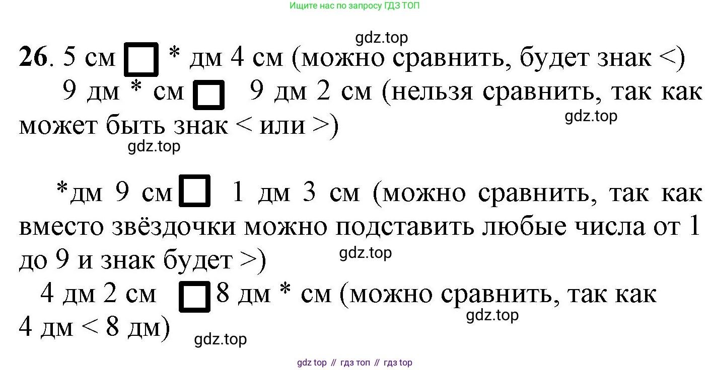 ГДЗ Математика, 1 класс Учебник, автор: Петерсон Людмила Георгиевна, издательство Просвещение, Москва, 2022, жёлтого цвета, Часть 3, страница 93, номер 26, Решение