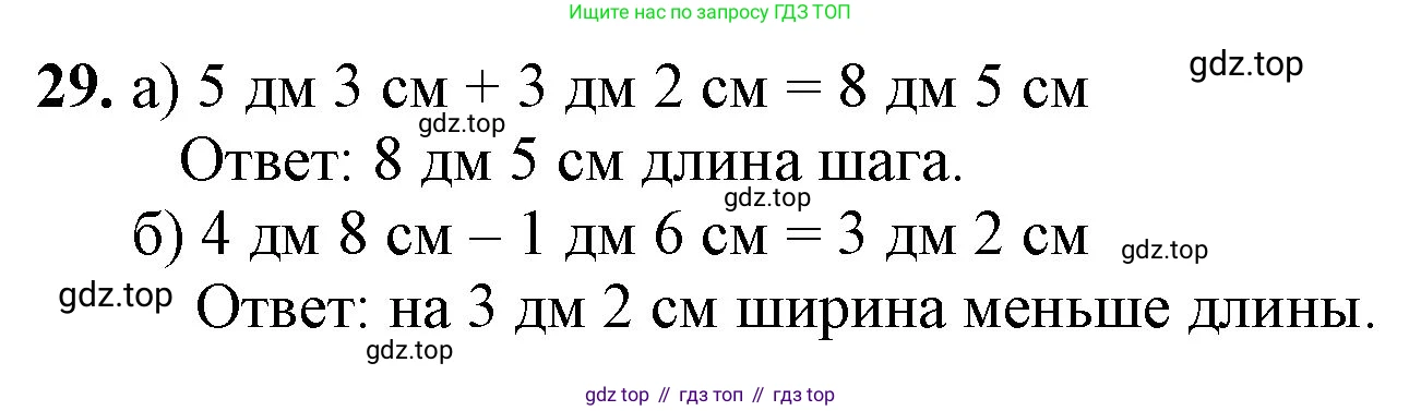 ГДЗ Математика, 1 класс Учебник, автор: Петерсон Людмила Георгиевна, издательство Просвещение, Москва, 2022, жёлтого цвета, Часть 3, страница 94, номер 29, Решение