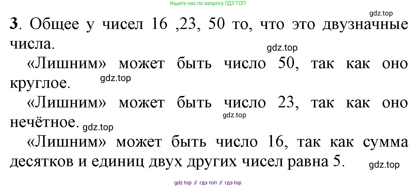 ГДЗ Математика, 1 класс Учебник, автор: Петерсон Людмила Георгиевна, издательство Просвещение, Москва, 2022, жёлтого цвета, Часть 3, страница 90, номер 3, Решение