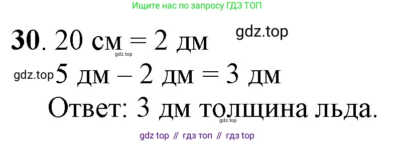 ГДЗ Математика, 1 класс Учебник, автор: Петерсон Людмила Георгиевна, издательство Просвещение, Москва, 2022, жёлтого цвета, Часть 3, страница 94, номер 30, Решение
