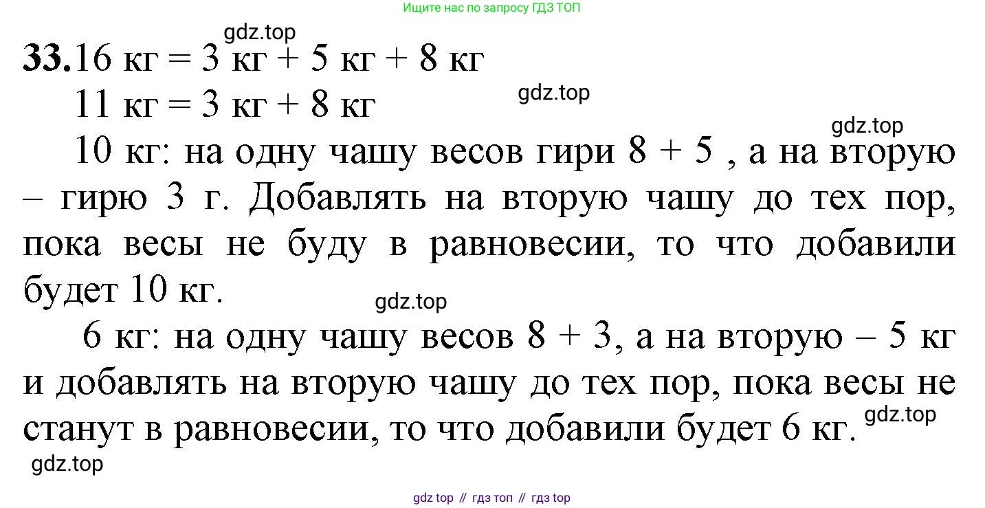 ГДЗ Математика, 1 класс Учебник, автор: Петерсон Людмила Георгиевна, издательство Просвещение, Москва, 2022, жёлтого цвета, Часть 3, страница 94, номер 33, Решение