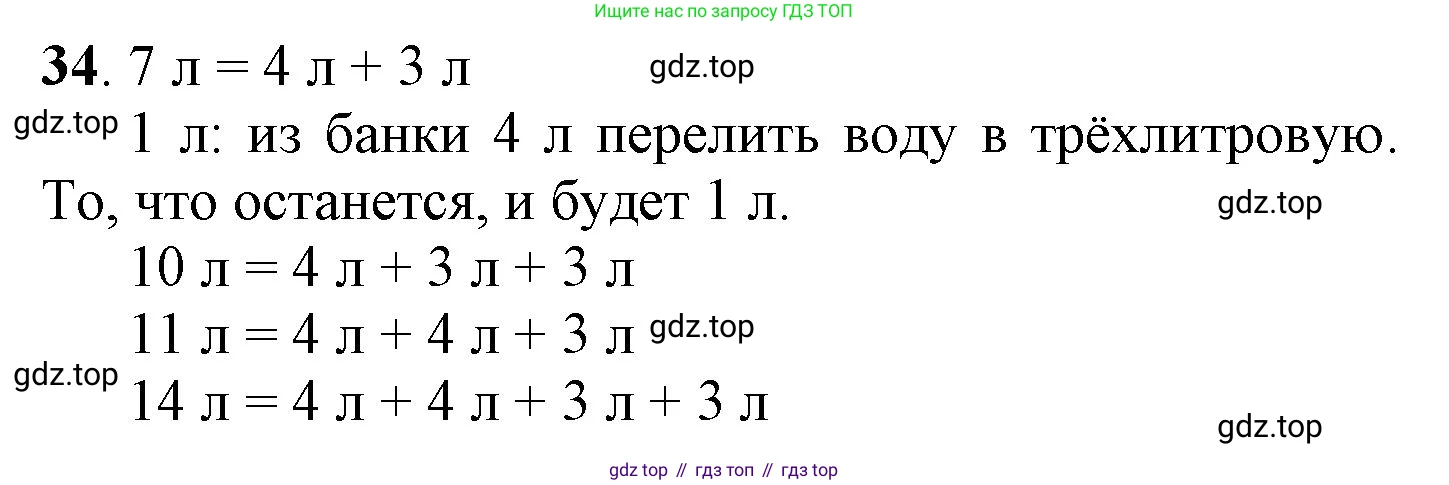 ГДЗ Математика, 1 класс Учебник, автор: Петерсон Людмила Георгиевна, издательство Просвещение, Москва, 2022, жёлтого цвета, Часть 3, страница 94, номер 34, Решение