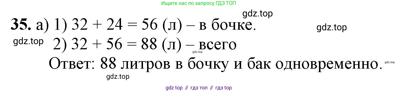 ГДЗ Математика, 1 класс Учебник, автор: Петерсон Людмила Георгиевна, издательство Просвещение, Москва, 2022, жёлтого цвета, Часть 3, страница 94, номер 35, Решение