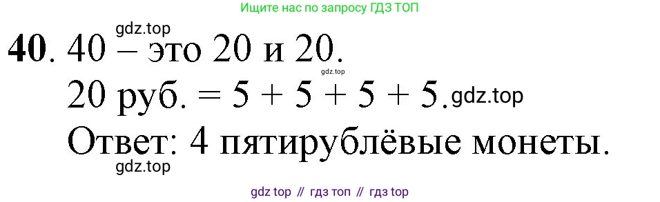 ГДЗ Математика, 1 класс Учебник, автор: Петерсон Людмила Георгиевна, издательство Просвещение, Москва, 2022, жёлтого цвета, Часть 3, страница 95, номер 40, Решение