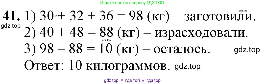 ГДЗ Математика, 1 класс Учебник, автор: Петерсон Людмила Георгиевна, издательство Просвещение, Москва, 2022, жёлтого цвета, Часть 3, страница 95, номер 41, Решение